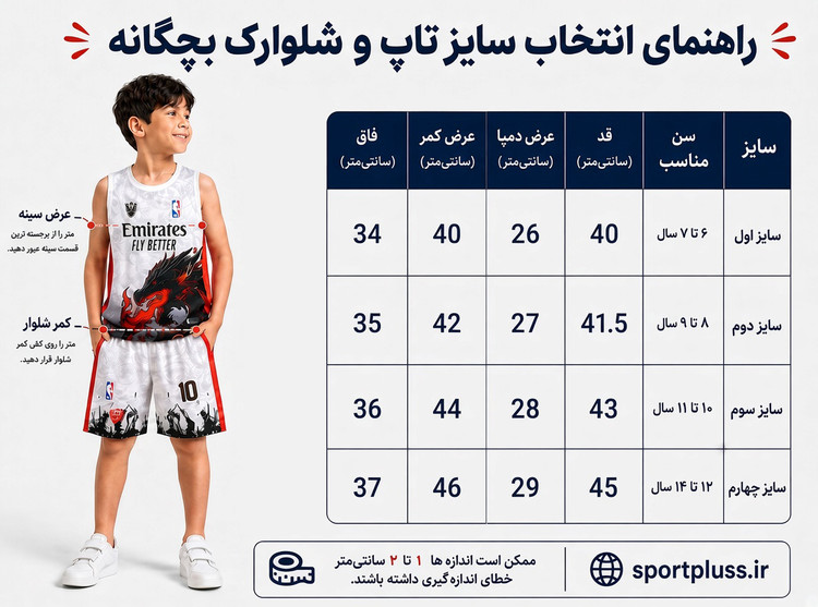 ست تاپ و شلوارک حلقه ای بسکتبالی بچگانه Emirates مدل امباپه رئال مادرید جنس پارچه سوزنی تنفسی